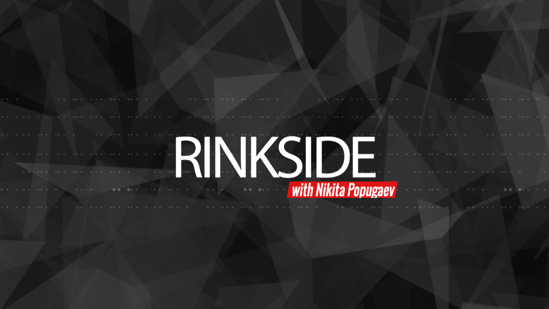 Rinkside_with_Nikita_Popugaev